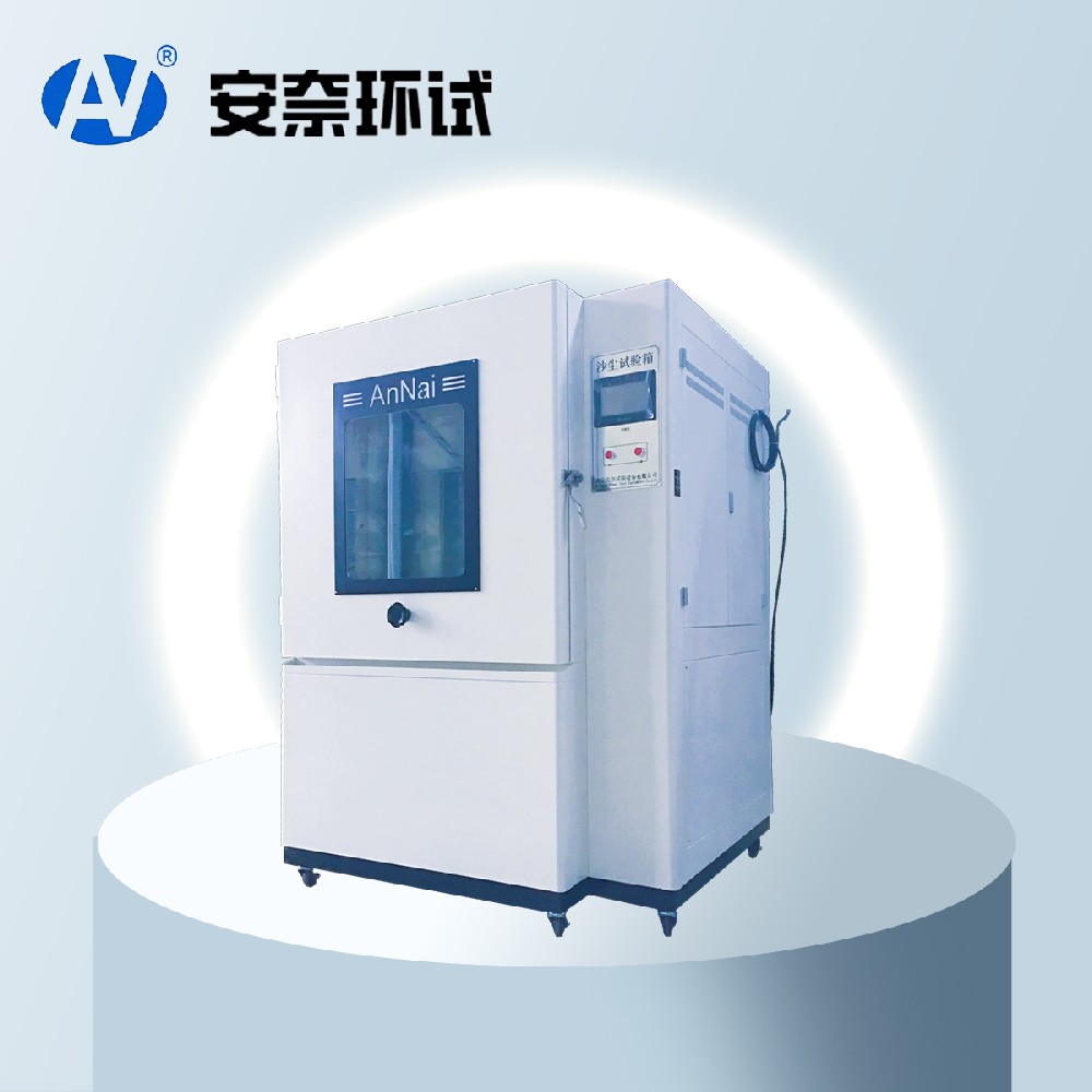 砂塵試驗室 砂塵試驗室